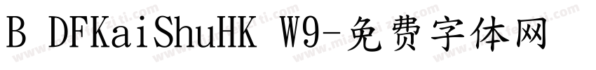 B DFKaiShuHK W9字体转换